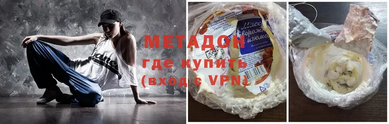 Метадон methadone  где купить наркоту  Вяземский 